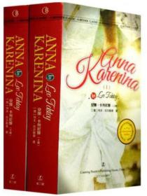 安娜卡列尼娜（上、下）