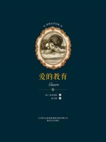 世界文学名著-爱的教育