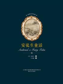 世界文学名著-安徒生童话