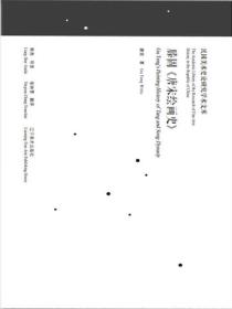 民国美术史论研究学术文库——滕固《中国美术小史》