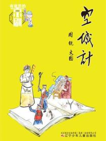 有意思的京劇 空城計