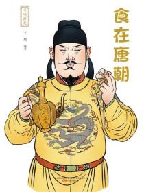 寻味历史：食在唐朝