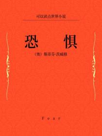 恐惧