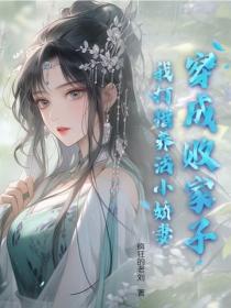 穿成败家子，我打猎养活小娇妻