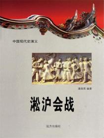 中国现代史：淞沪会战