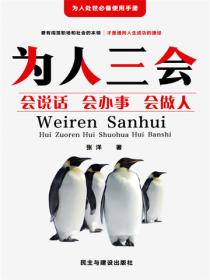 为人三会大全集