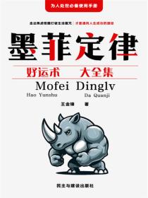 墨菲定律好运术大全集