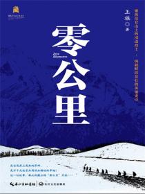 零公裏