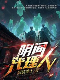 陰間代理人
