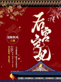 后宫宠妃