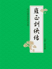 雍正剑侠传