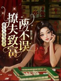 重生八零当首富，撩夫致富两不误