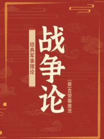 战争论