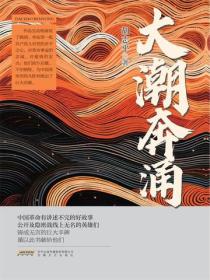 大潮奔湧