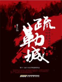 疏勒城——那年在西域的一场血战