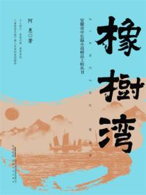 橡樹灣