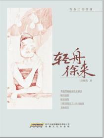 輕舟徐來