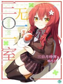 三〇一室無一人Vol.01