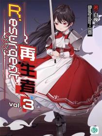 Resurgent~再生者Vol.03