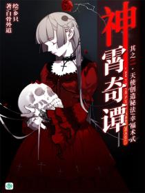 神霄奇譚Vol.02