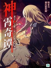 神霄奇譚Vol.04