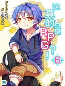 這真的隻是RPG？！Vol.06