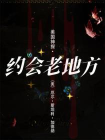 美国神探·约会老地方