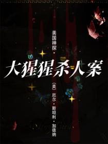 美国神探·大猩猩杀人案