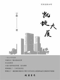 凱旋大廈
