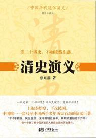 清史演义