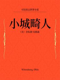 小城畸人