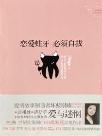 恋爱蛀牙，必须自拔