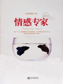 情感专家
