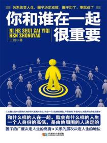 你和谁在一起很重要