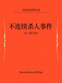 不连续杀人事件