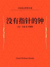 没有指针的钟