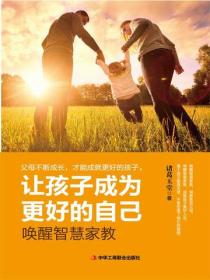 让孩子成为更好的自己
