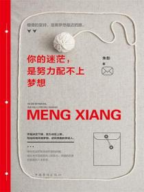 你的迷茫，是努力配不上梦想