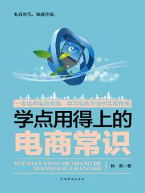 学点用得上的电商常识