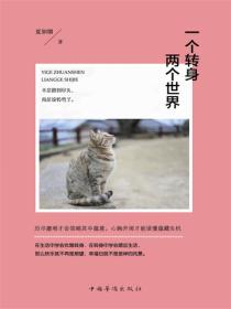 一个转身，两个世界