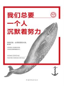 我们总要一个人沉默着努力