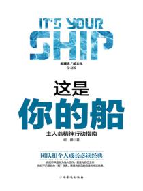 这是你的船：主人翁精神行动指南