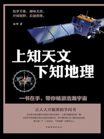 上知天文，下知地理