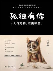 孤独有你：人与宠物，谁更寂寞