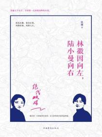 绝代双姝：林徽因向左，陆小曼向右