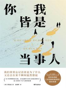 你我皆是当事人