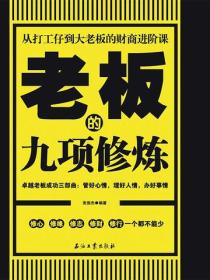 人生的九项修炼