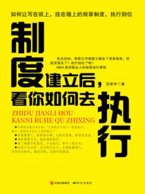製度建立後，看你如何去執行
