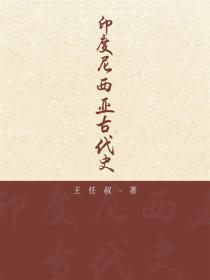 印度尼西亚古代史