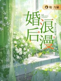 婚後浪漫
